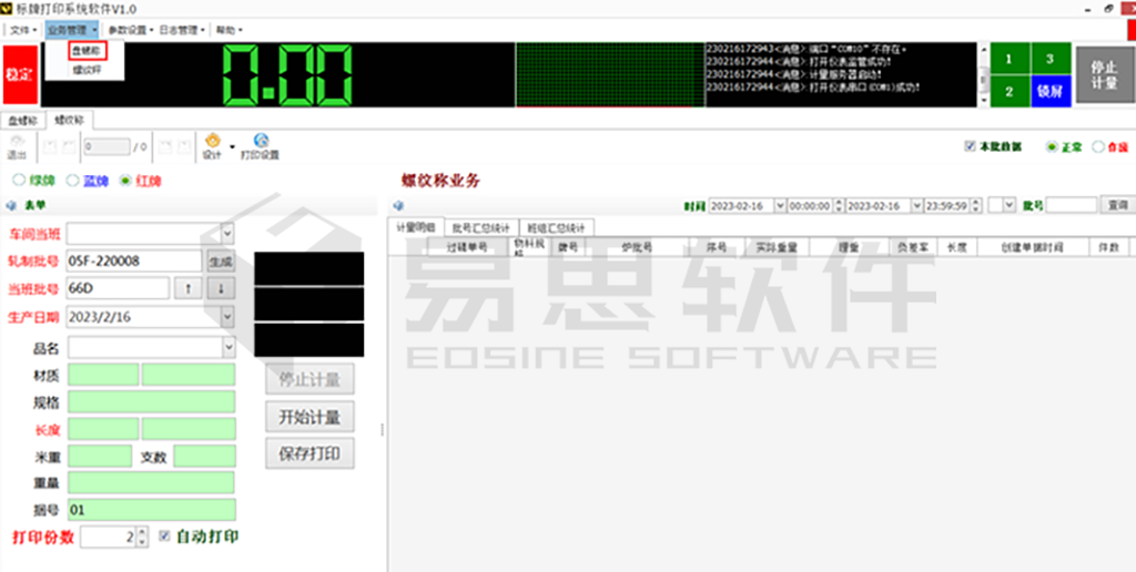 盤螺稱業(yè)務--標牌打印.png