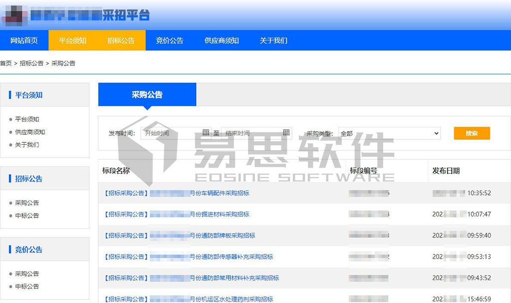 采招平臺(tái)-采購公告.jpg